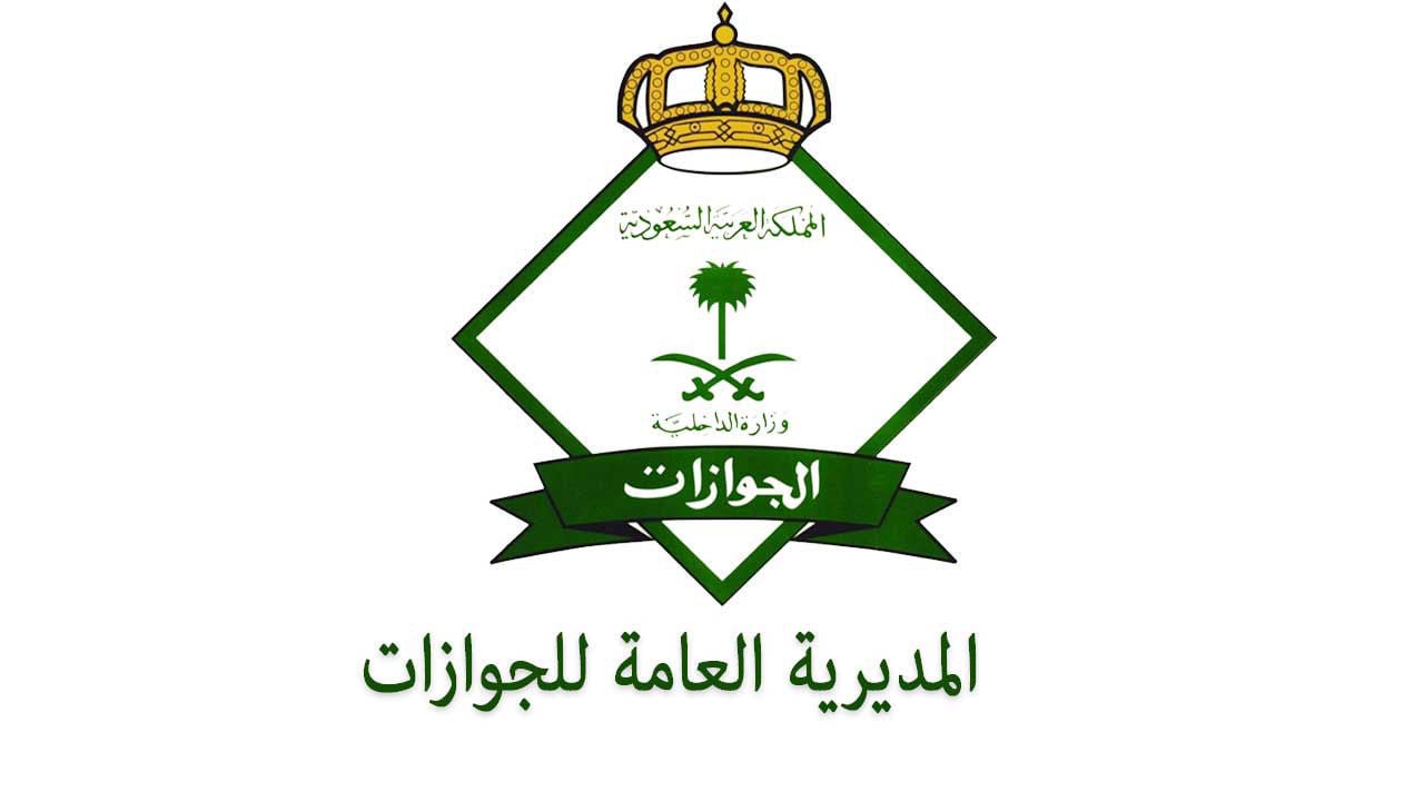الجوازات: خدمة الرسائل والطلبات تمكنك من حل 8 مشكلات تتعرض لها عبر أبشر