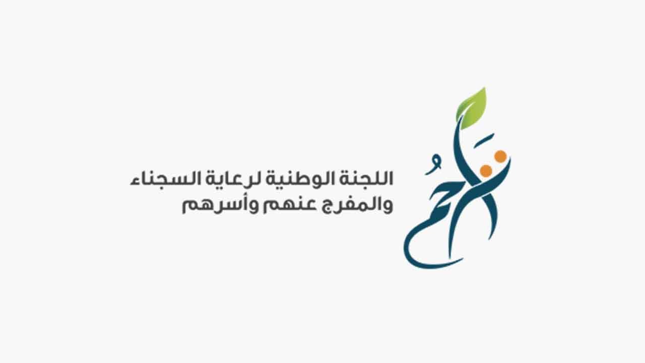 إعانات مالية لأسر سجناء المحكوميات الطويلة بجازان