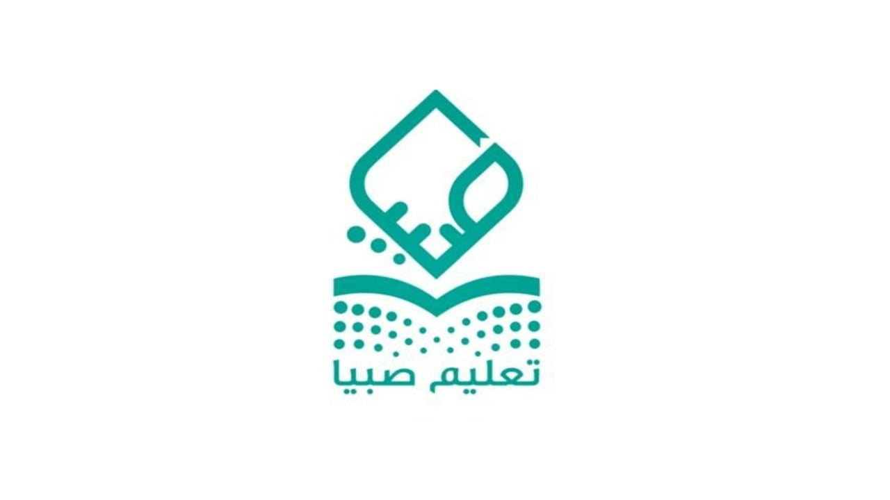 «تعليم صبيا»: استلام باكورة 38 مشروعًا تضم 140 مدرسة يوليو المقبل