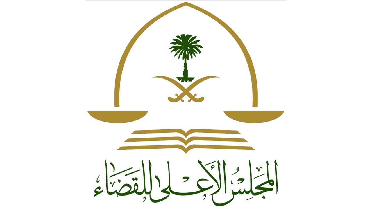 المجلس الأعلى للقضاء يوافق على التشكيل السنوي للمحاكم لعام 1442هـ