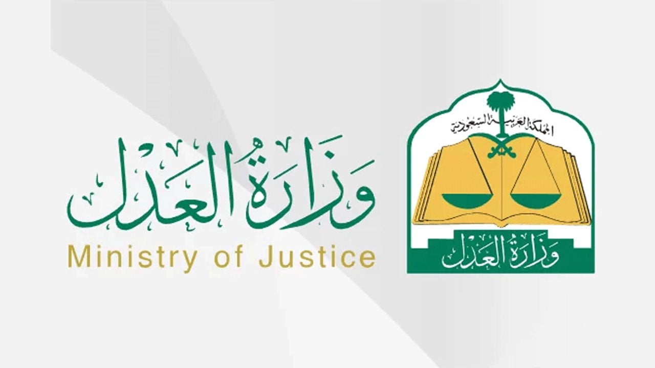 «العدل» تصدر الدليل الاسترشادي لخدمة التقاضي الإلكتروني