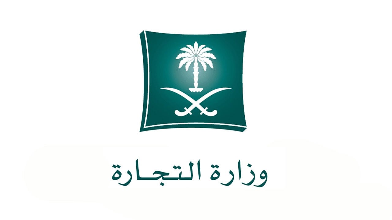 «التجارة» تُحذِّر من نصب واحتيال شركات «الفوركس» غير المرخصة