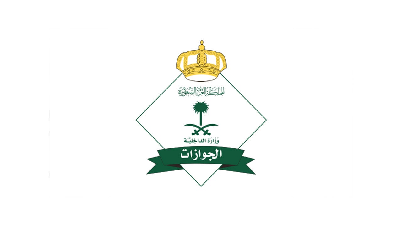 مديرية الجوازات: مبادرة «عودة» متاحة لجميع المقيمين الراغبين في السفر