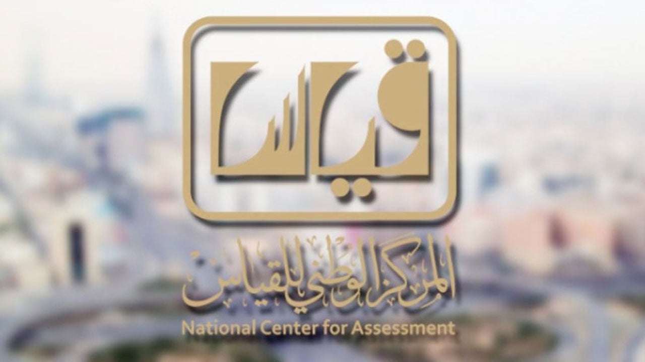 «قياس» يوجه باتباع عدة نصائح في الاختبار التحصيلي عن بعد