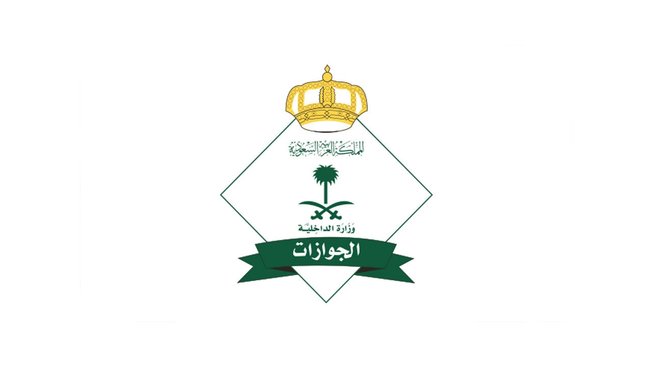 مديرية الجوازات تحدد ضوابط تجديد صلاحية بطاقة «هوية مقيم»