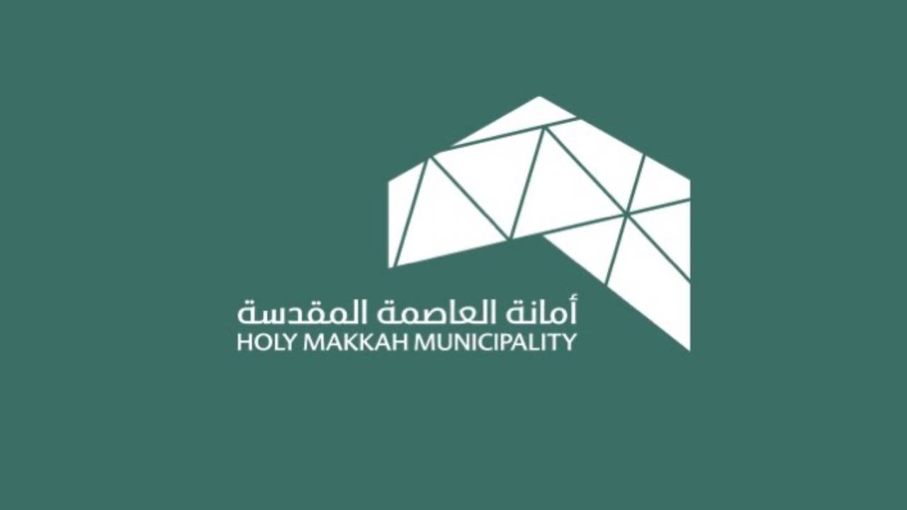 أمانة العاصمة المقدسة تُبرم عقدًا لتشغيل شبكات الإنارة بمكة المكرمة