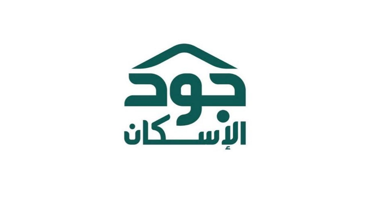 190 أسرة استفادت من «جود مبرور» لتأمين المساكن للأسر الأشد حاجة