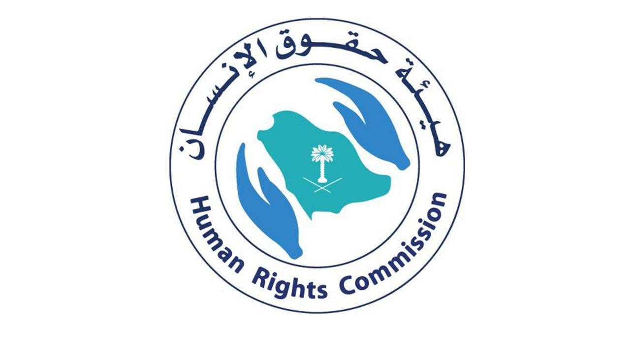 هيئة حقوق الإنسان توضح مؤشرات العمل القسري والاستغلال الجنسي