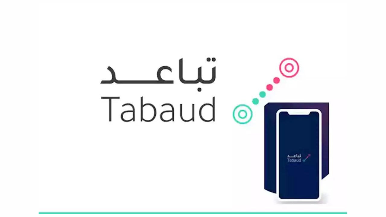 خطوة مهمة للاستفادة من تطبيق «تباعد» بشكل أفضل