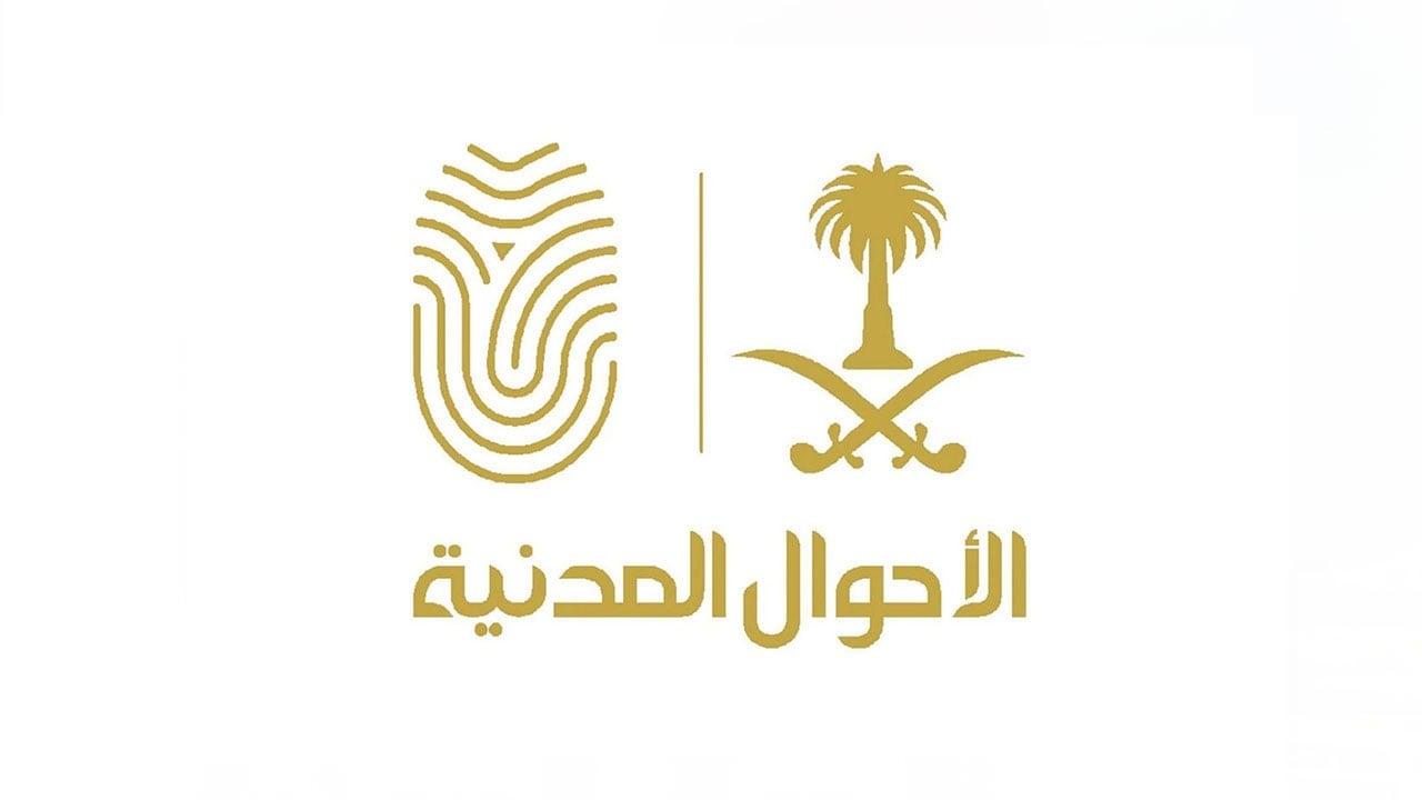 الأحوال المدنية: تسجيل المواليد وإصدار سجل الأسرة بدون زيارة المكاتب