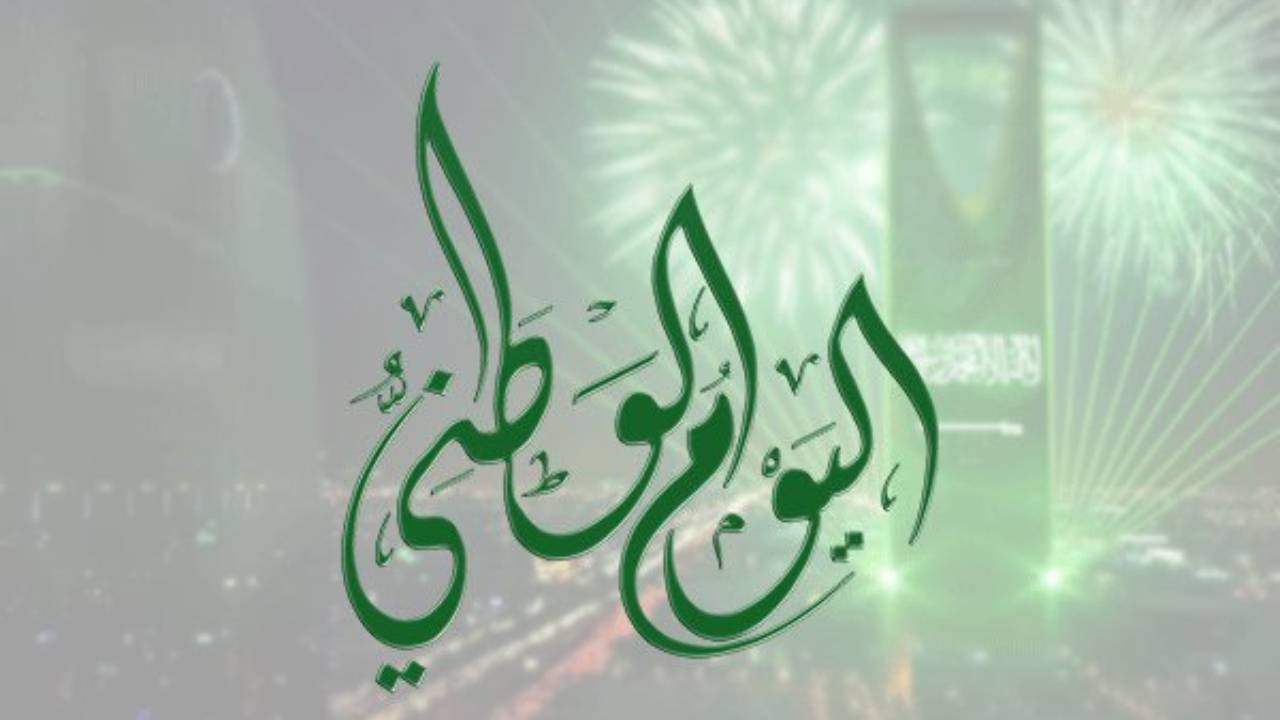 تركي آل الشيخ يدعو المبدعين إلى المشاركة في كتابة أغنية «اليوم الوطني»