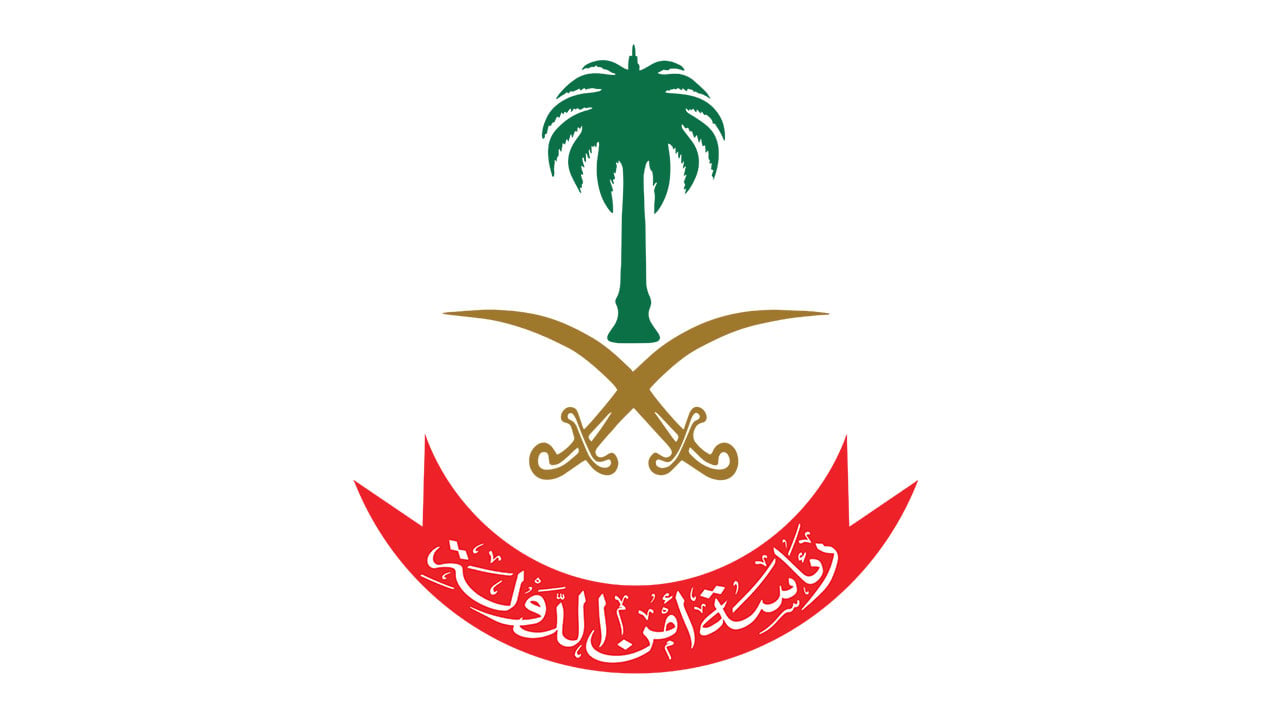 رئاسة أمن الدولة تفتح باب القبول والتسجيل لحملة الثانوية العامة