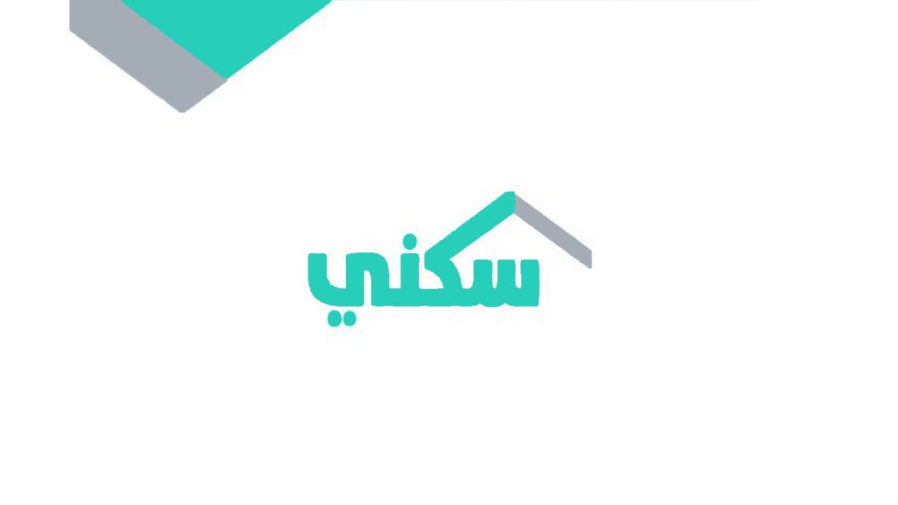 37 ألف أسرة تستفيد من حلول التملّك ضمن برنامج "سكني" خلال يوليو الماضي