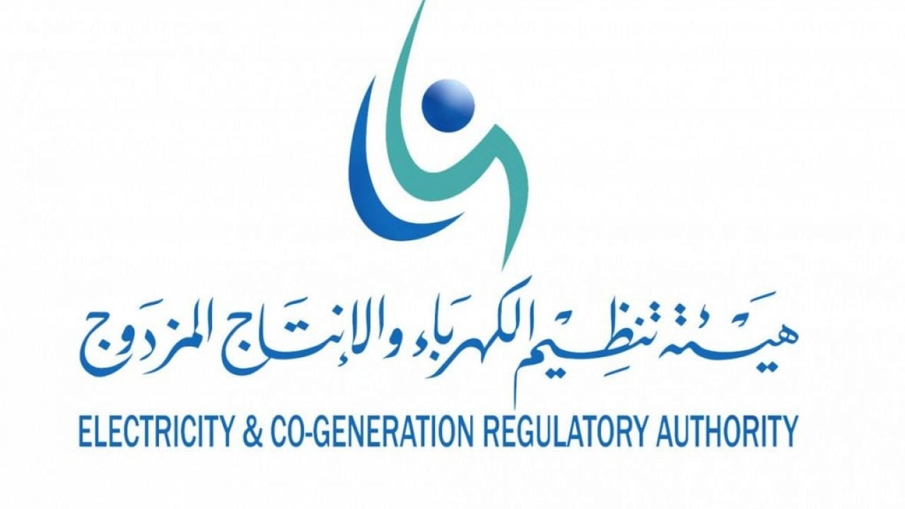 هيئة تنظيم الكهرباء تحدد 5 معايير للحصول على تعويض مالي من مقدم الخدمة
