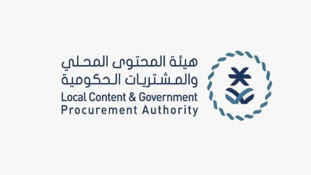 هيئة المحتوى المحلي: فرصة لتعيين مدير للتوازن الاقتصادي
