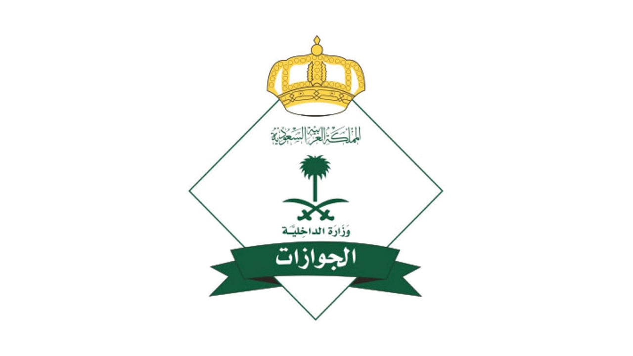 تعرّف على الخطوات والشروط.. «الجوازات»: السماح بدخول المواطنين وأفراد أسرهم غير السعوديين والعمالة المنزلية
