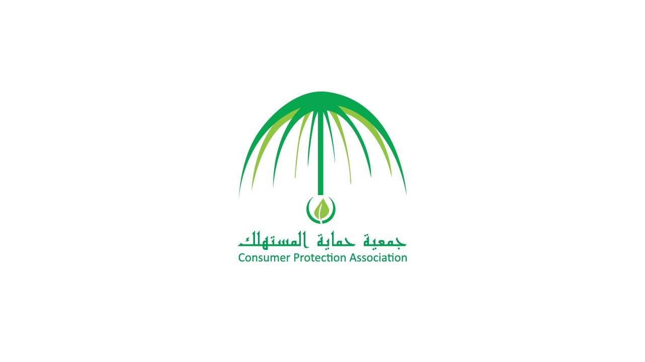 حماية المستهلك توضح شروط وخصوصية المستخدمين