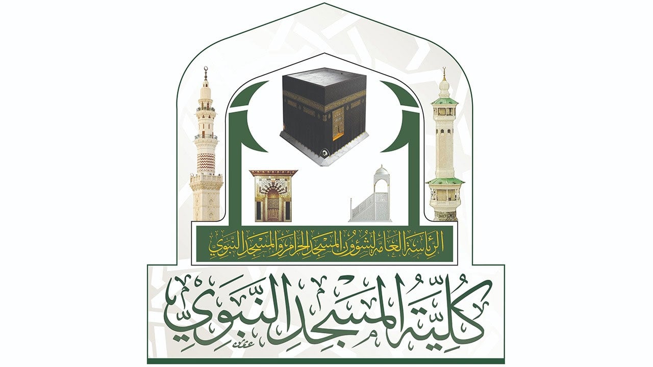 بدء القبول الإلكتروني للفصل الدراسي الأول بكلية المسجد النبوي