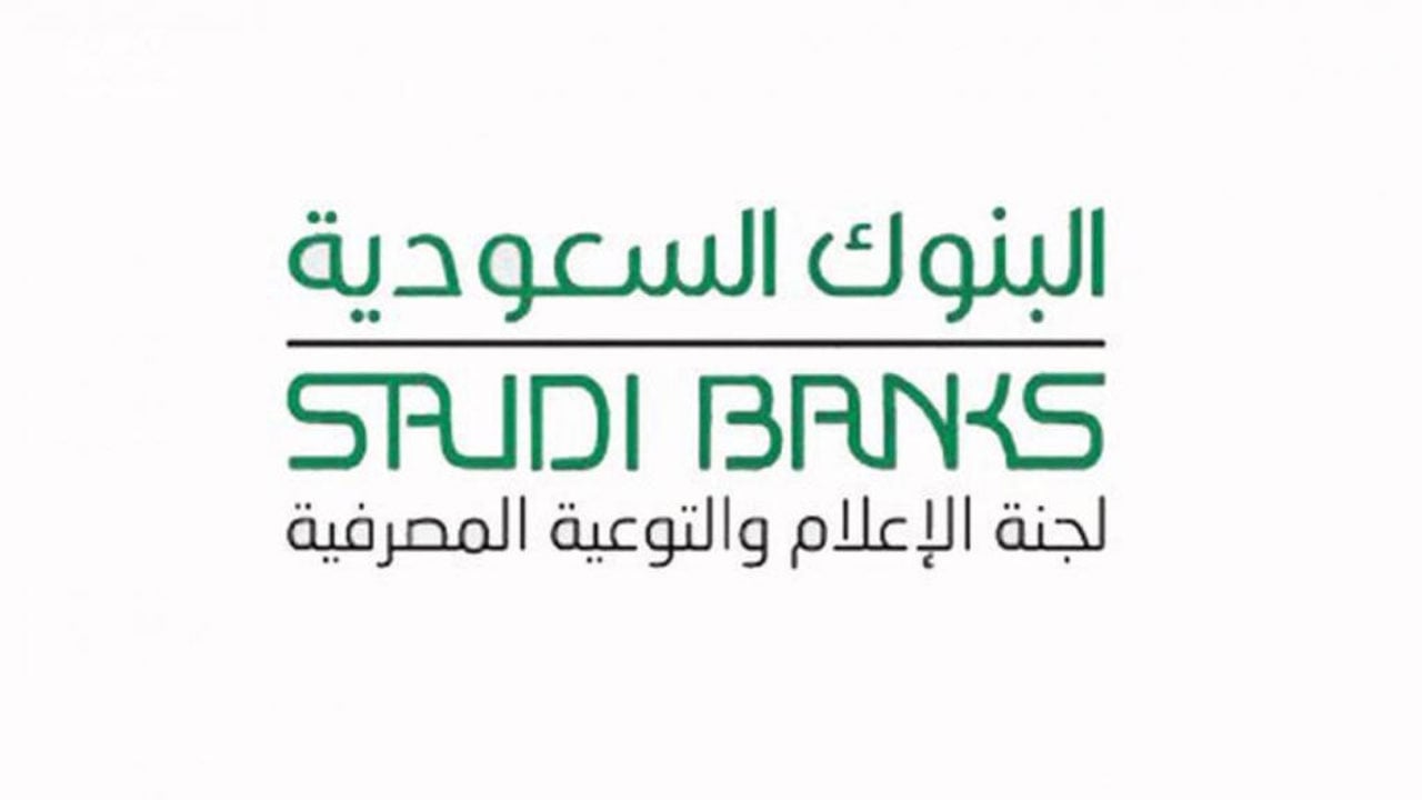 «البنوك السعودية» يجدد التحذير من رسائل إلكترونية تطلب التبرع لعلاج مصابي كورونا