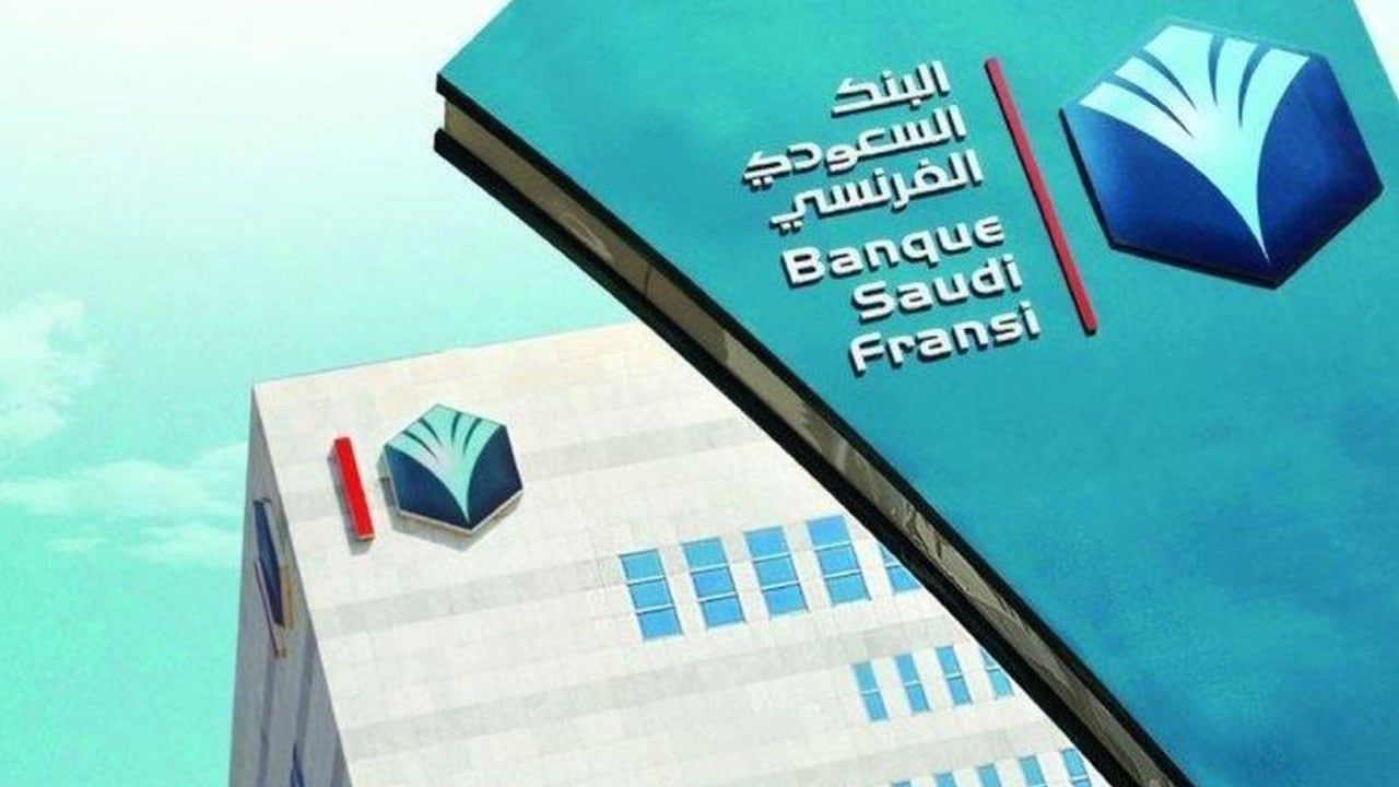 وظائف شاغرة في البنك السعودي الفرنسي.. إليك الشروط والتفاصيل
