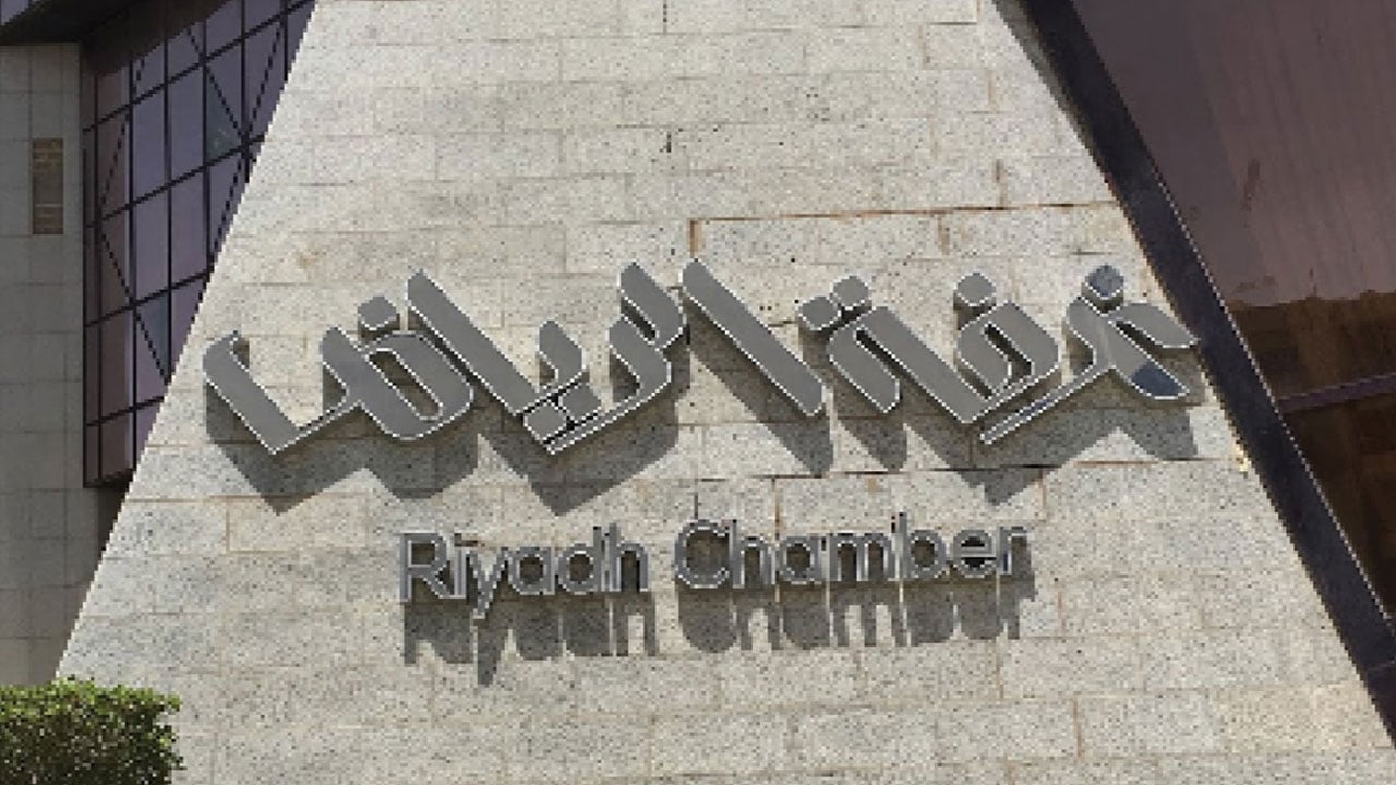 غرفة الرياض تعلن عن 167 وظيفة شاغرة للجنسين من حمَلة الثانوية والبكالوريوس