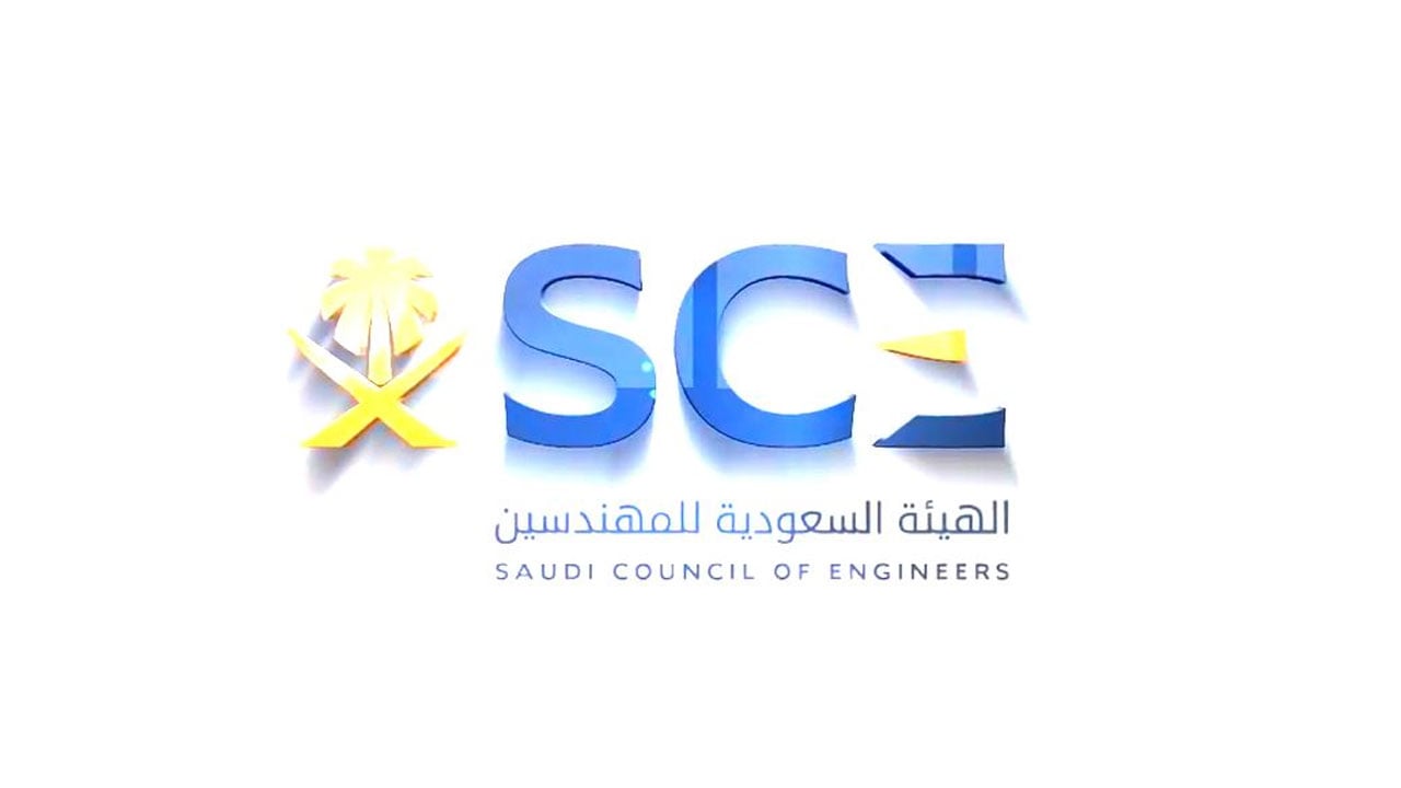 وظائف شاغرة بالهيئة السعودية للمهندسين في التخصصات المختلفة