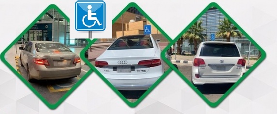 المرور يضبط 2953 مركبة مخالفة توقفت في أماكن ذوي الإعاقة