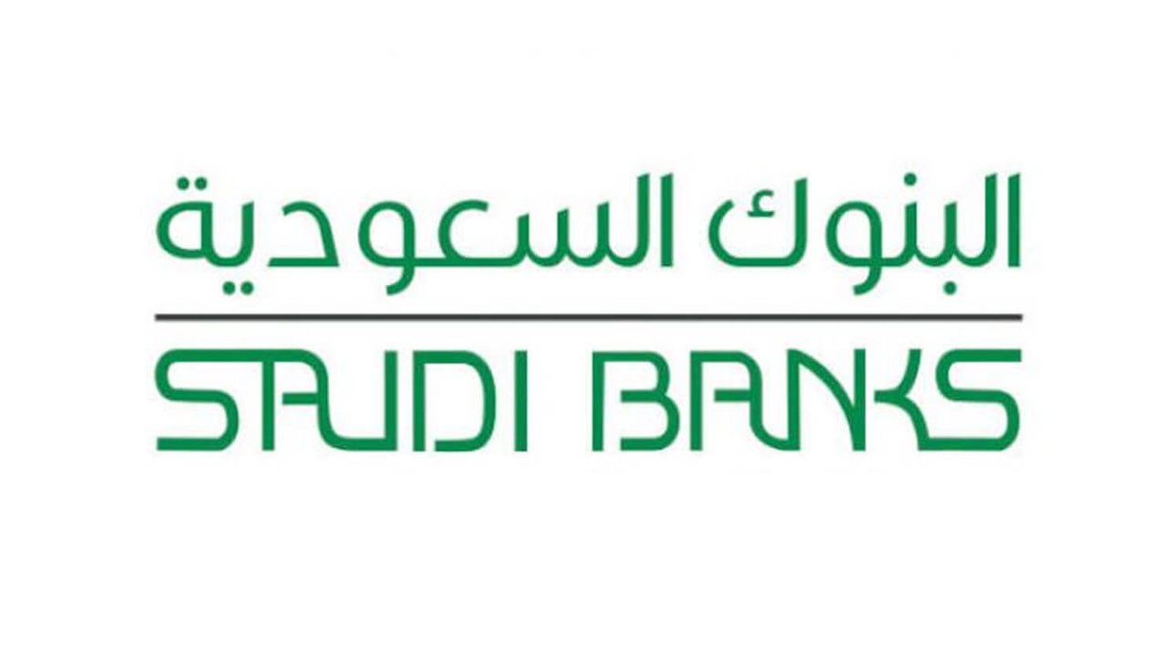 البنوك السعودية توضح آلية الادخار عبر الحساب الجاري