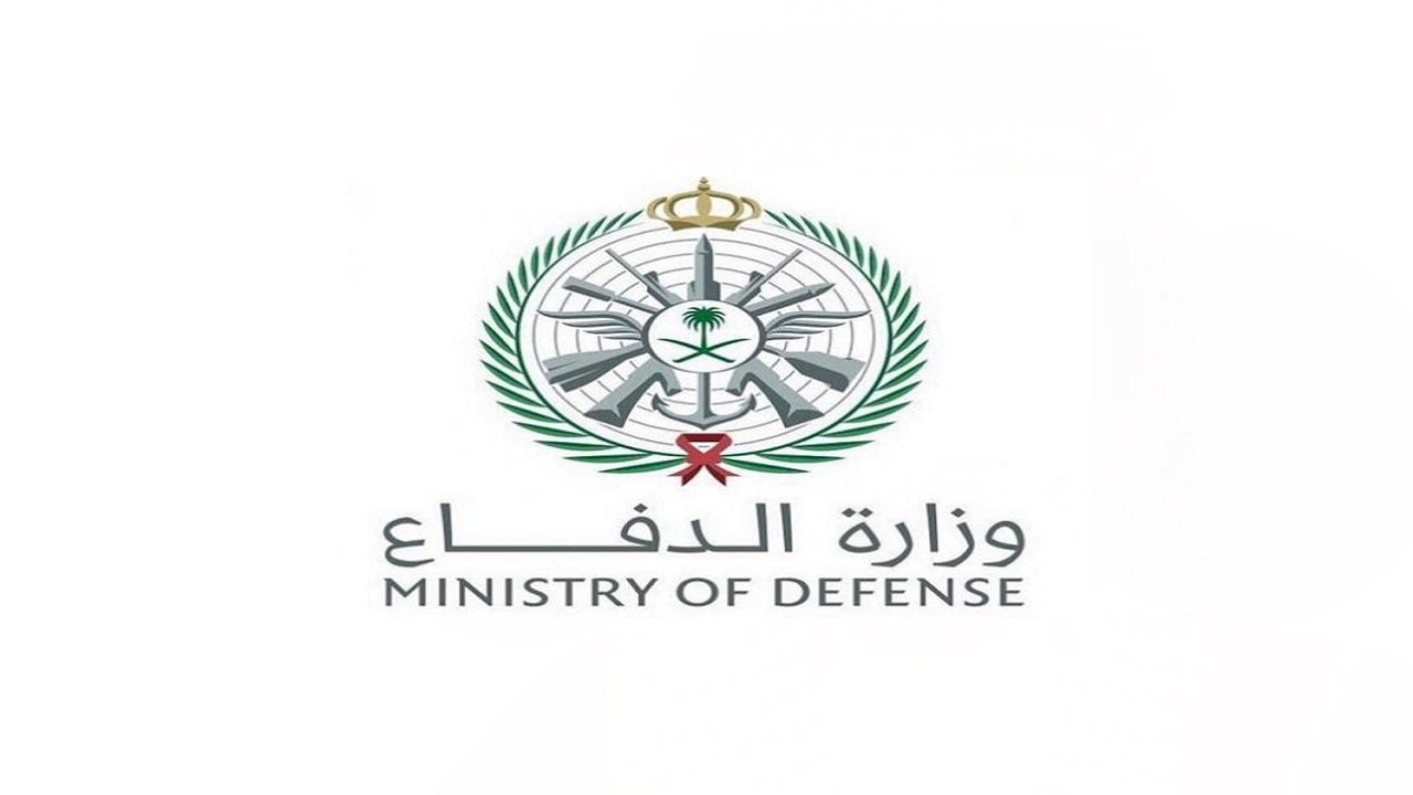 وزارة الدفاع تعلن مواعيد الكشف الطبي للطلبة المرشحين للكليات العسكرية