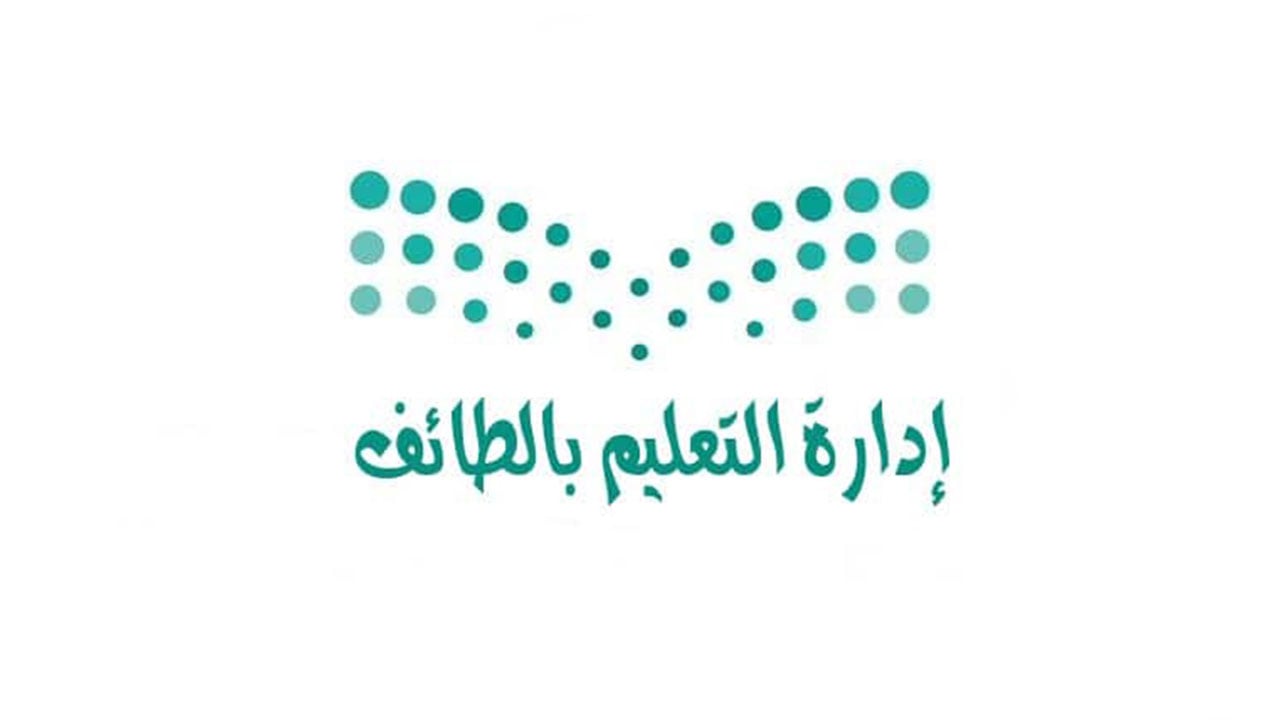 تعليم الطائف تطلق مبادرة لطلبة التربية الخاصة والأسر الضمانية