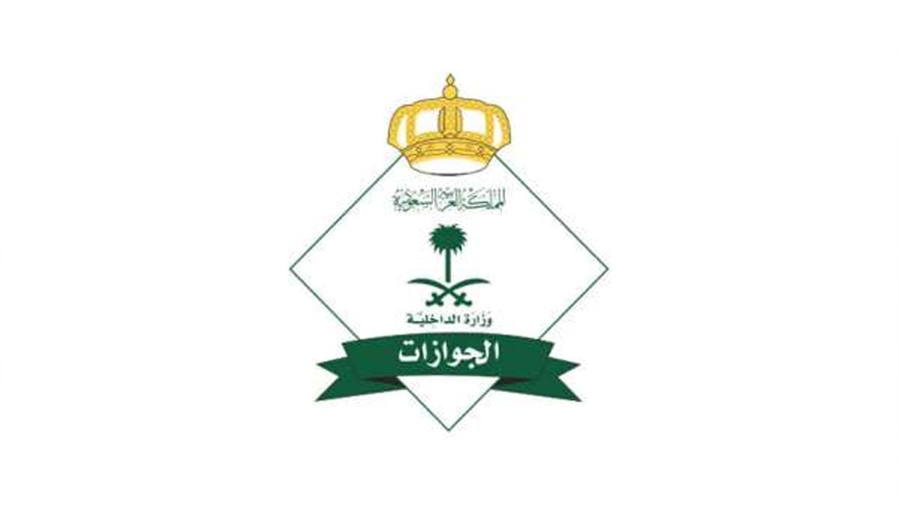 «الجوازات السعودية»: تمديد مشروط لتأشيرة الخروج والعودة للمستفيدين بالخارج