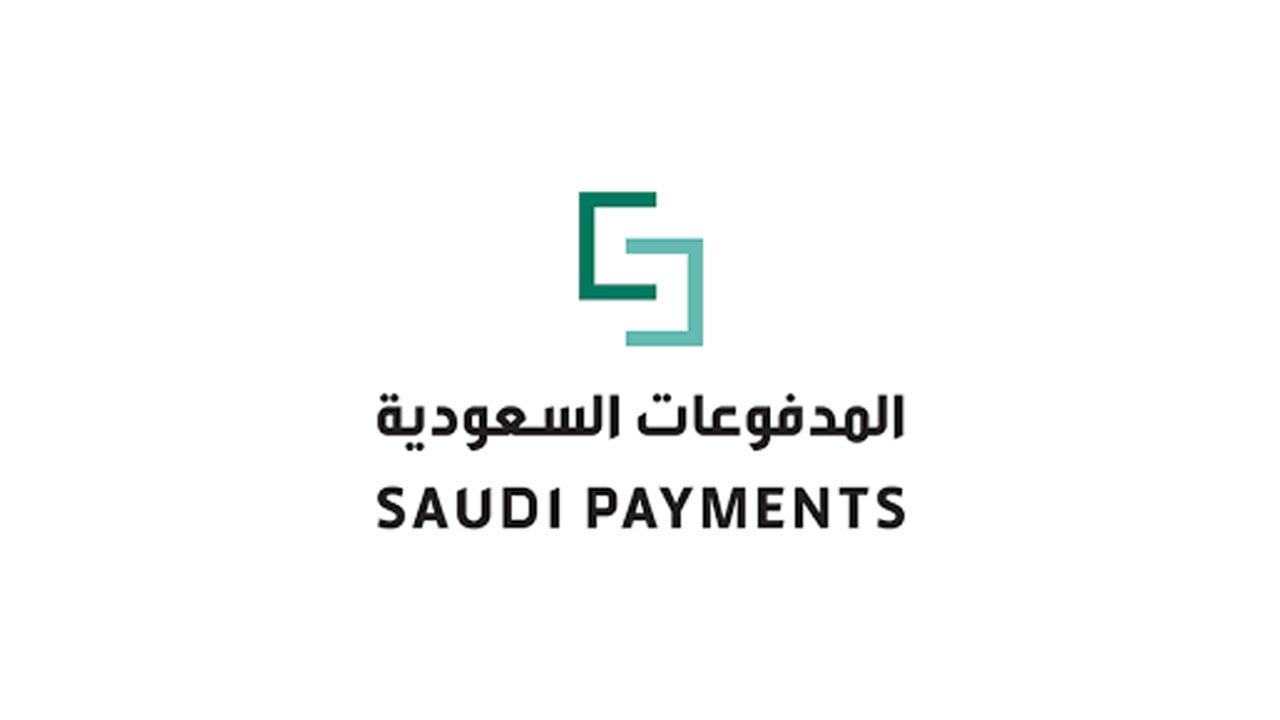 «المدفوعات السعودية»: فتح باب التسجيل في برنامج التدريب التعاوني