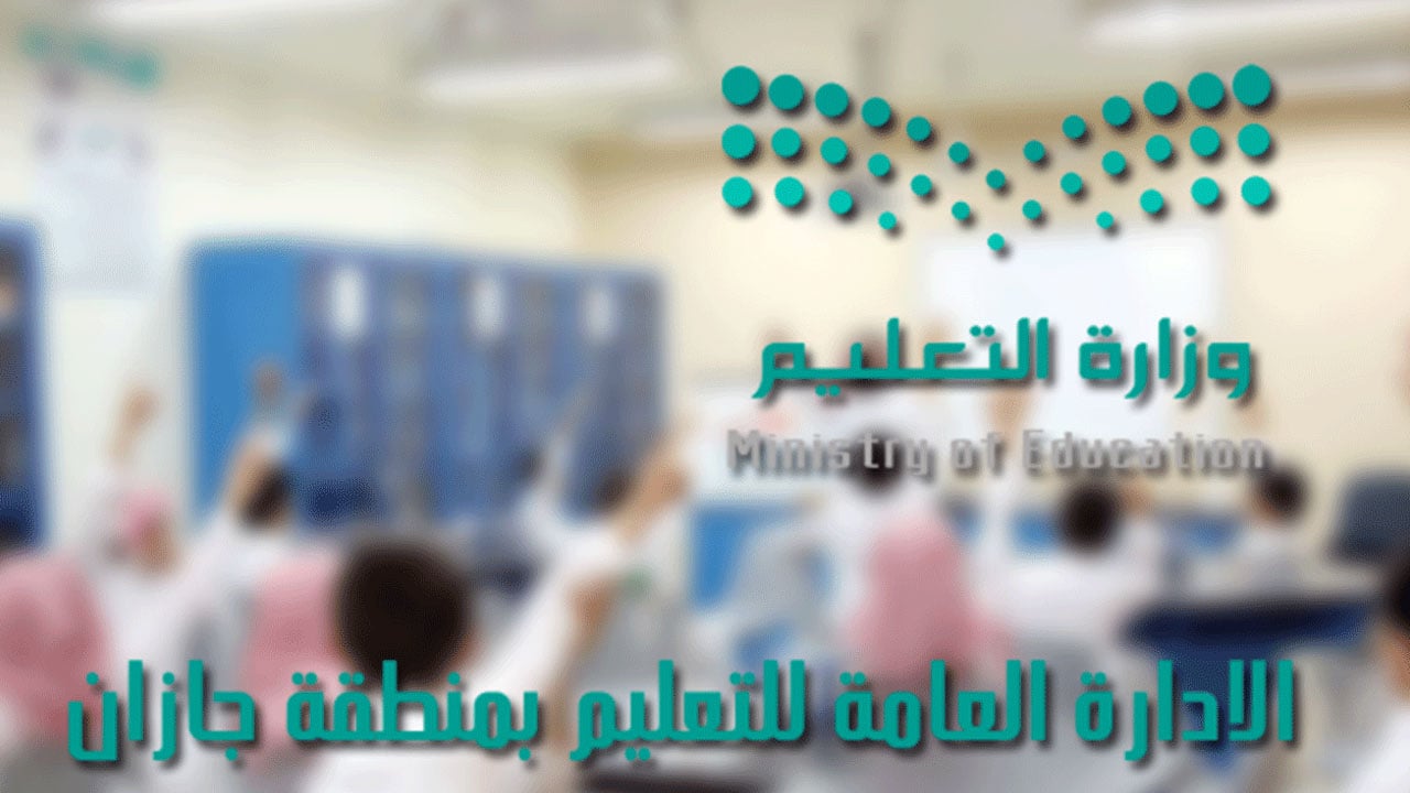 «تعليم جازان» يمثل المملكة في الأولمبياد العالمي للروبوت بكندا