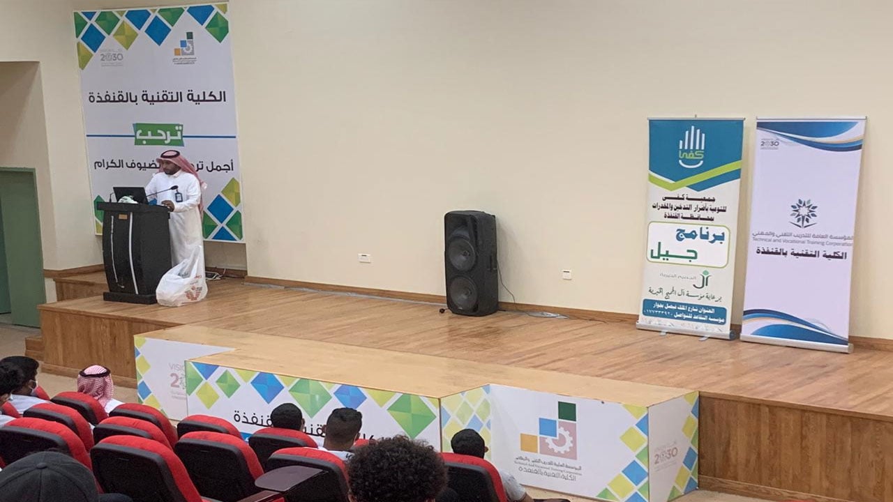 طلاب الكلية التقنية يتفاعلون مع جمعية «كفى» بالقنفذة ويقلعون عن التدخين