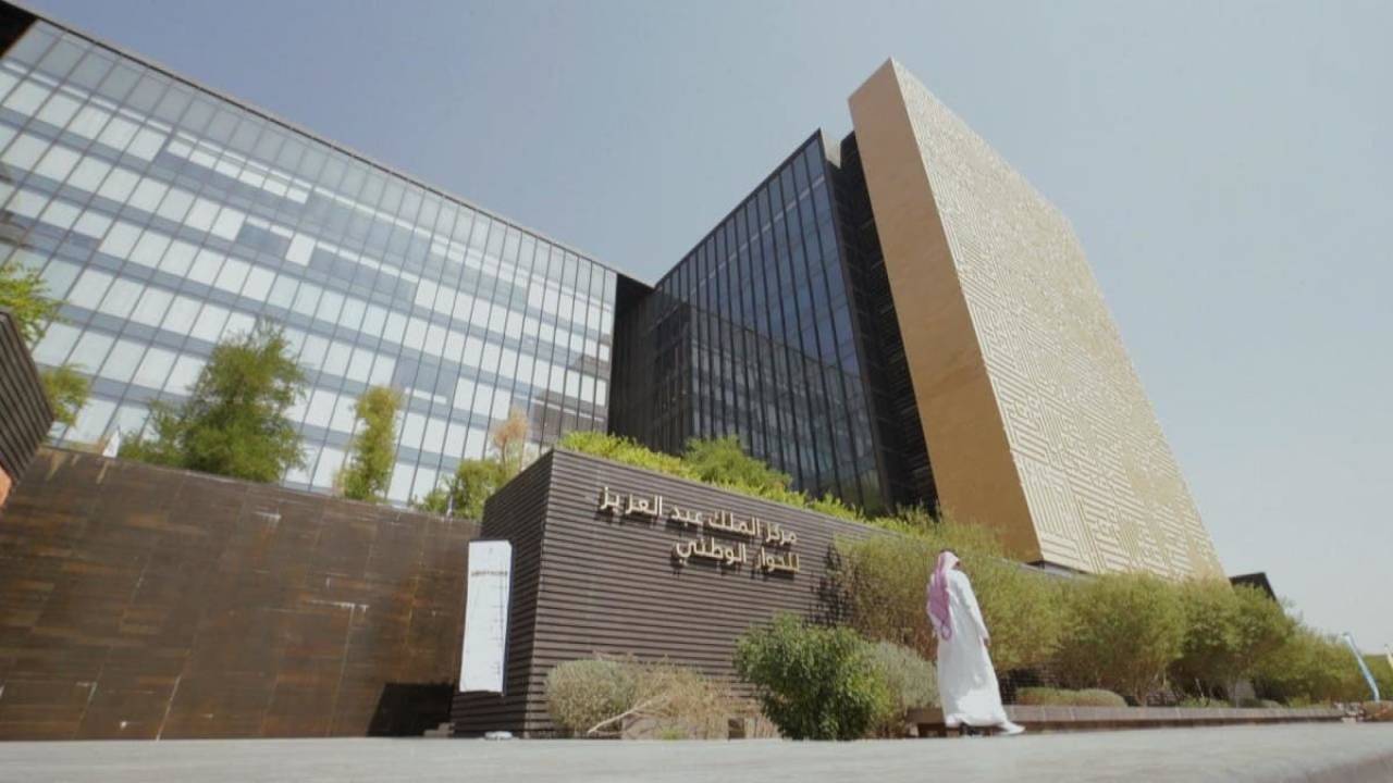 مركز الملك عبد العزيز للحوار الوطني ينظم ملتقى حوارات المملكة الثالث