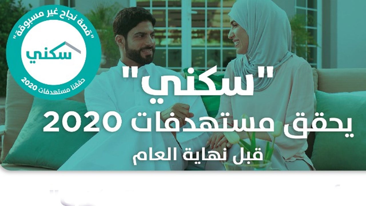 «سكني» يكشف أعداد المستفيدين: شهادات «تحمل الضريبة» تتجاوز 358 ألفًا