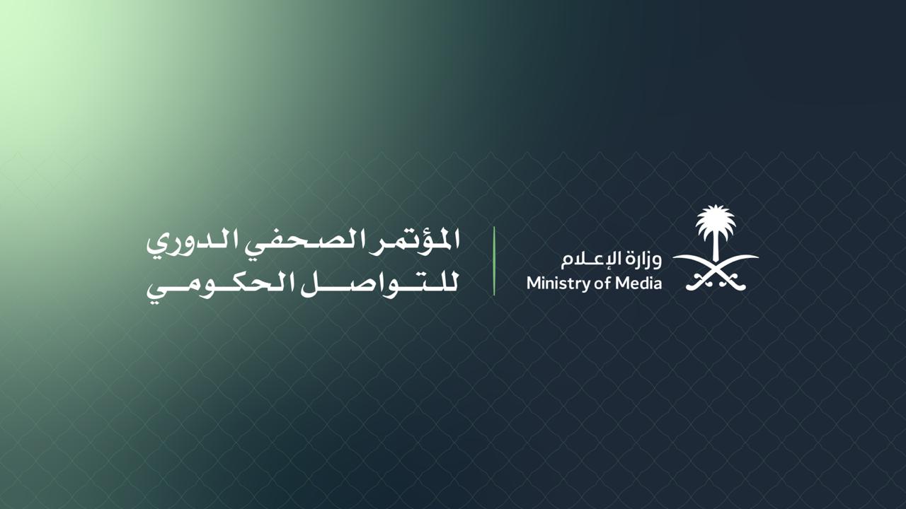 ينطلق غدًا.. وزير الإعلام: المؤتمر الدوري للتواصل الحكومي يستضيف الوزراء للرد على استفسارات المواطنين