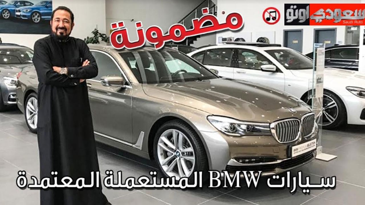 بي إم دبليو بريميوم سليكشن