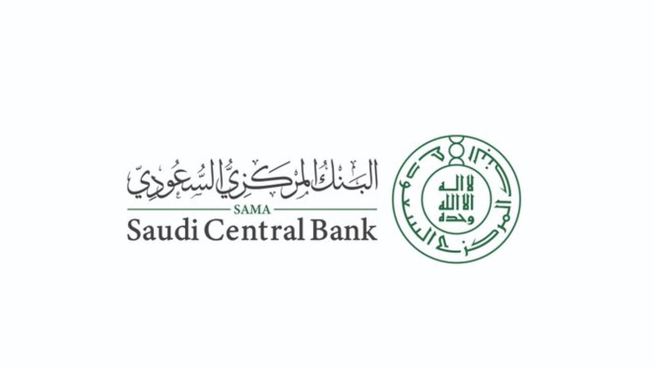بالأسماء.. 5 قطاعات تخضع لرقابة البنك المركزي السعودي