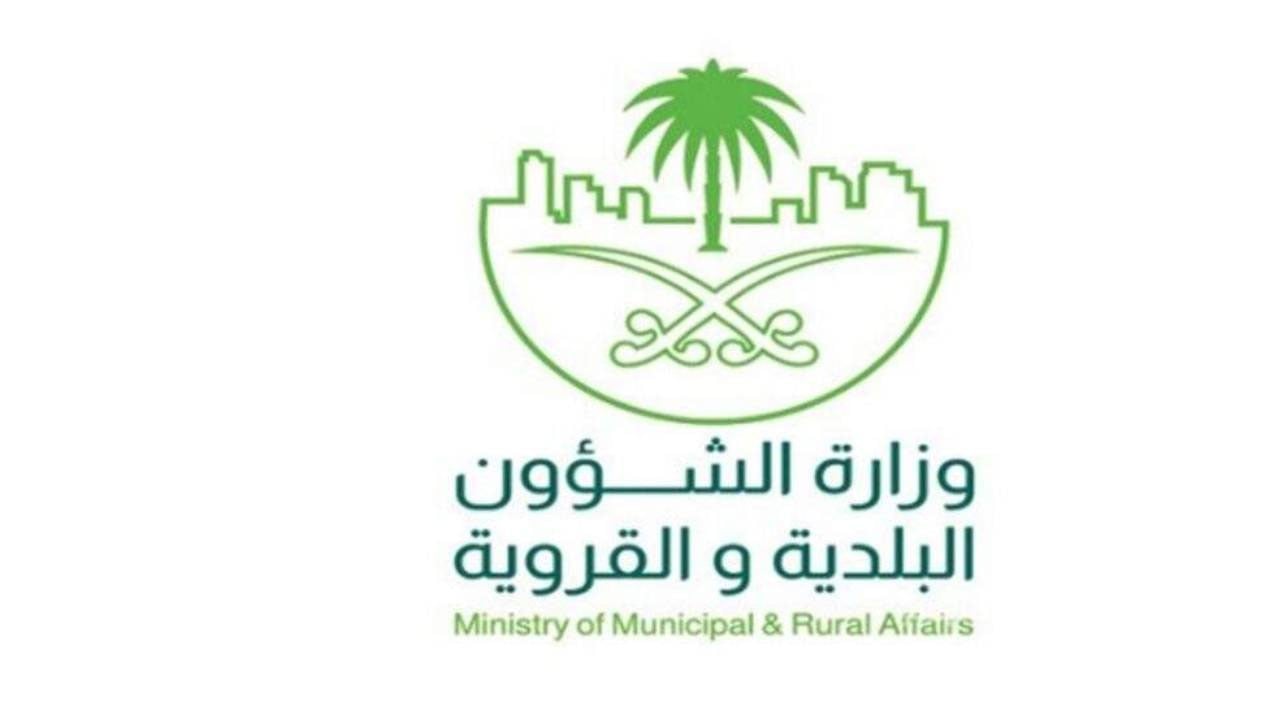 «الشؤون البلدية» تحدد العوامل المؤثرة في تصنيف المنشآت للمنافسة على المشاريع الحكومية