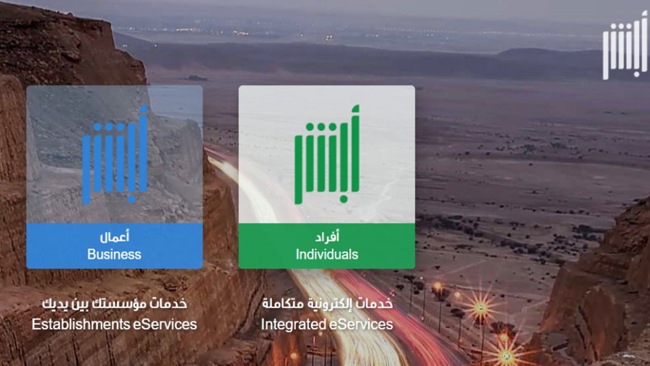 آلية رفع التظلمات المتعلقة بالعقوبات والغرامات عبر منصة «أبشر»