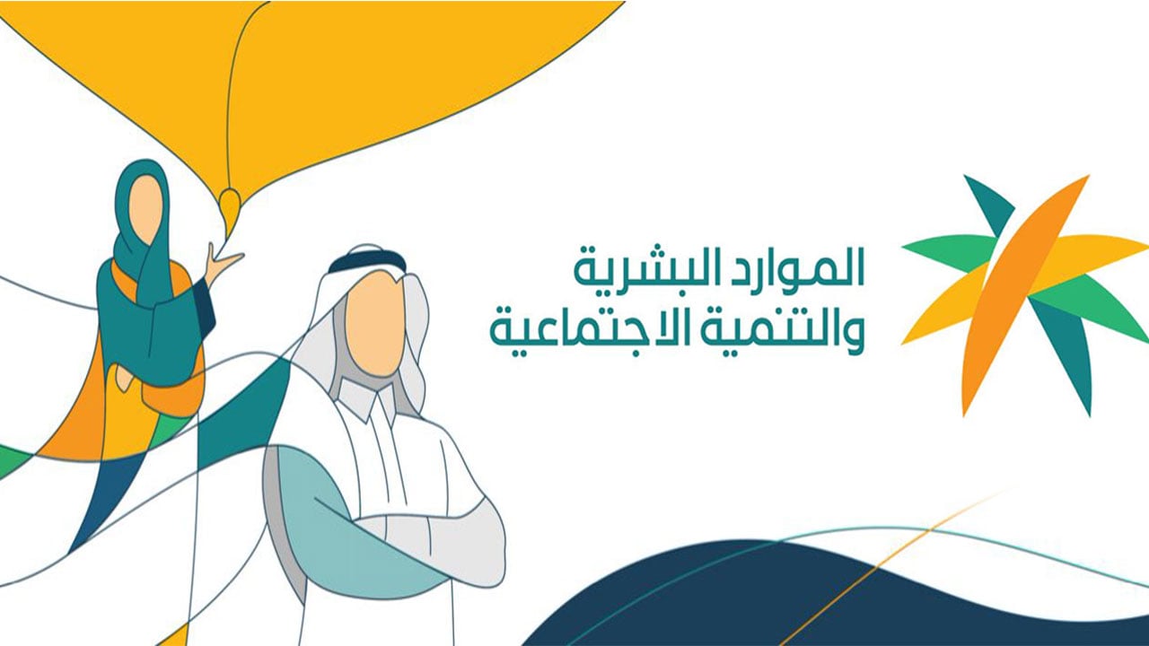 «الموارد البشرية» تعلن إيقاف خدمتين «مؤقتًا»