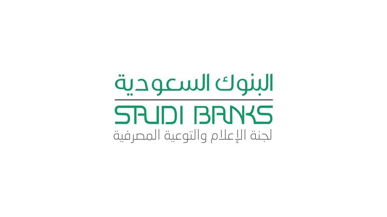 «البنوك السعودية» تحذّر من عمليات نصب بانتحال هوية «ساما»