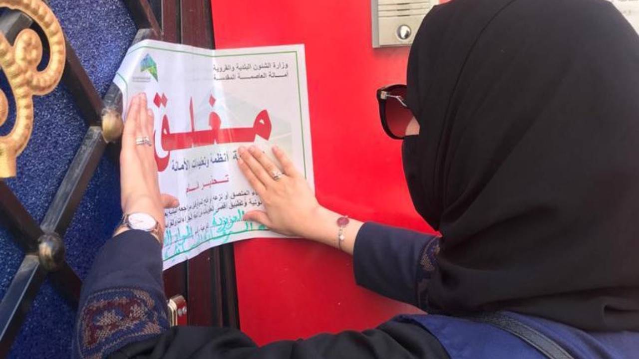إغلاق منشأة رياضية نسائية في نطاق بلدية العزيزية