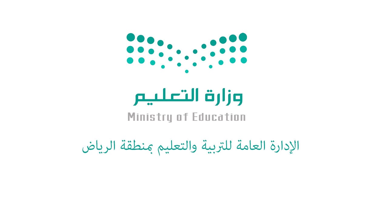 600 منتج فائز في مسابقة «مدرستي الرقمية» بتعليم الرياض