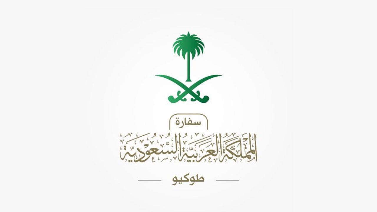 تعميمُ من السفارة السعودية باليابان إلى رعايا المملكة: تقيدوا بالتعليمات