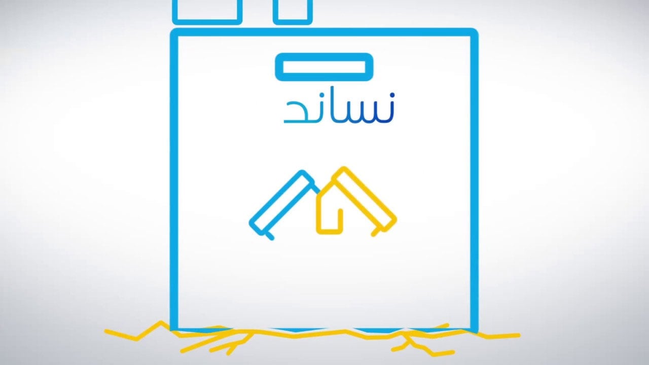 مبادرة «نساند™» ترفع إسهامها المتوقع في الناتج المحلي إلى 8.8 مليار ريال