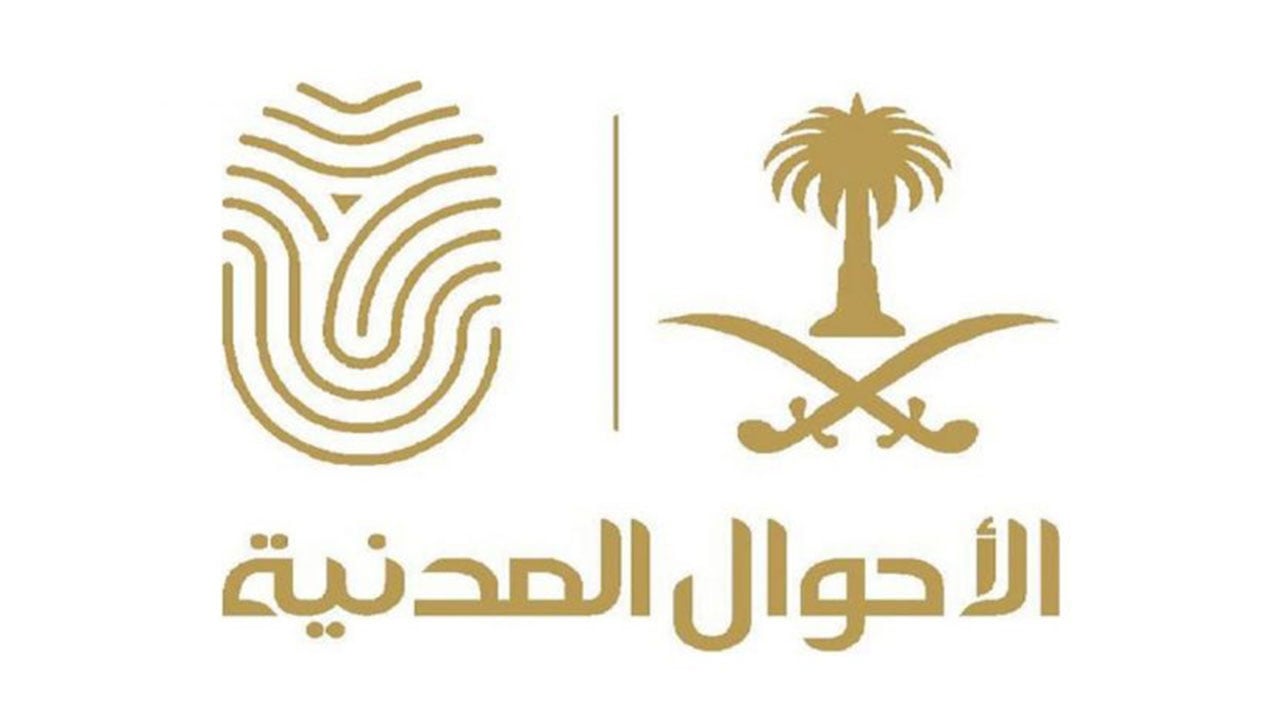الأحوال المدنية: إطلاق «الهوية الرقمية» عبر تطبيق «أبشر أفراد»