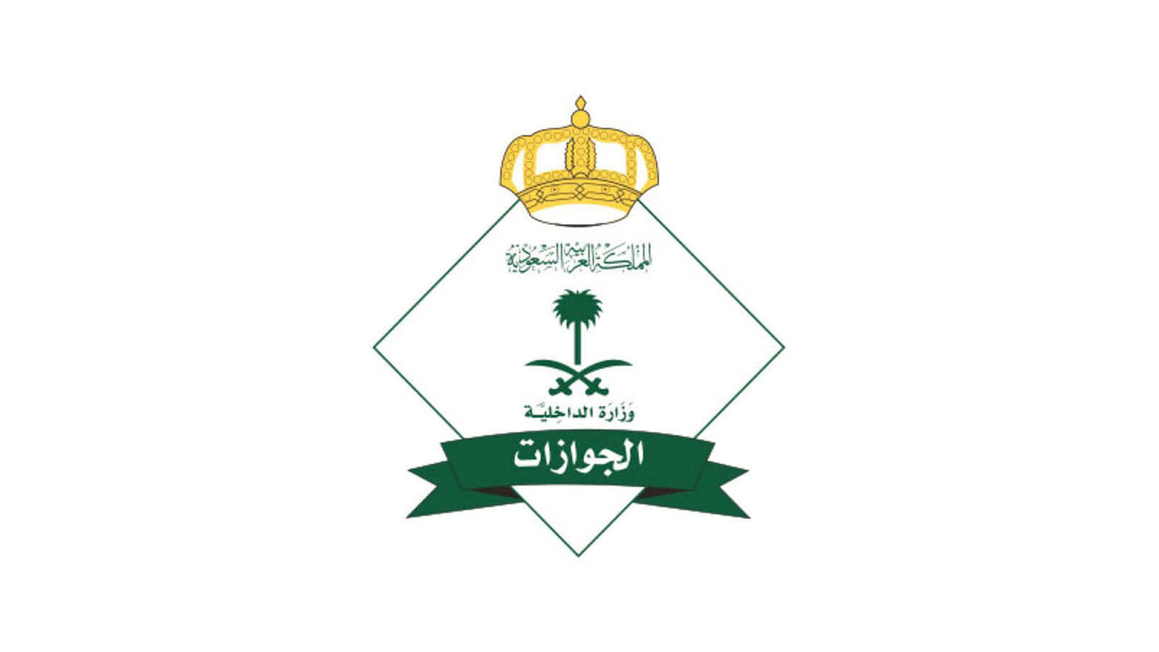 الجوازات السعودية: إتلاف «هوية المقيم» أو تسليمها بعد المغادرة