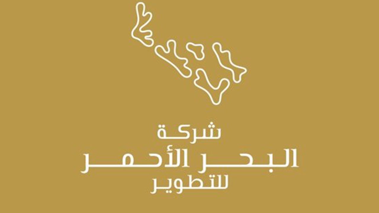 البحر الأحمر للتطوير: السبت آخر فرصة للالتحاق بـ«نخبة الخريجين»